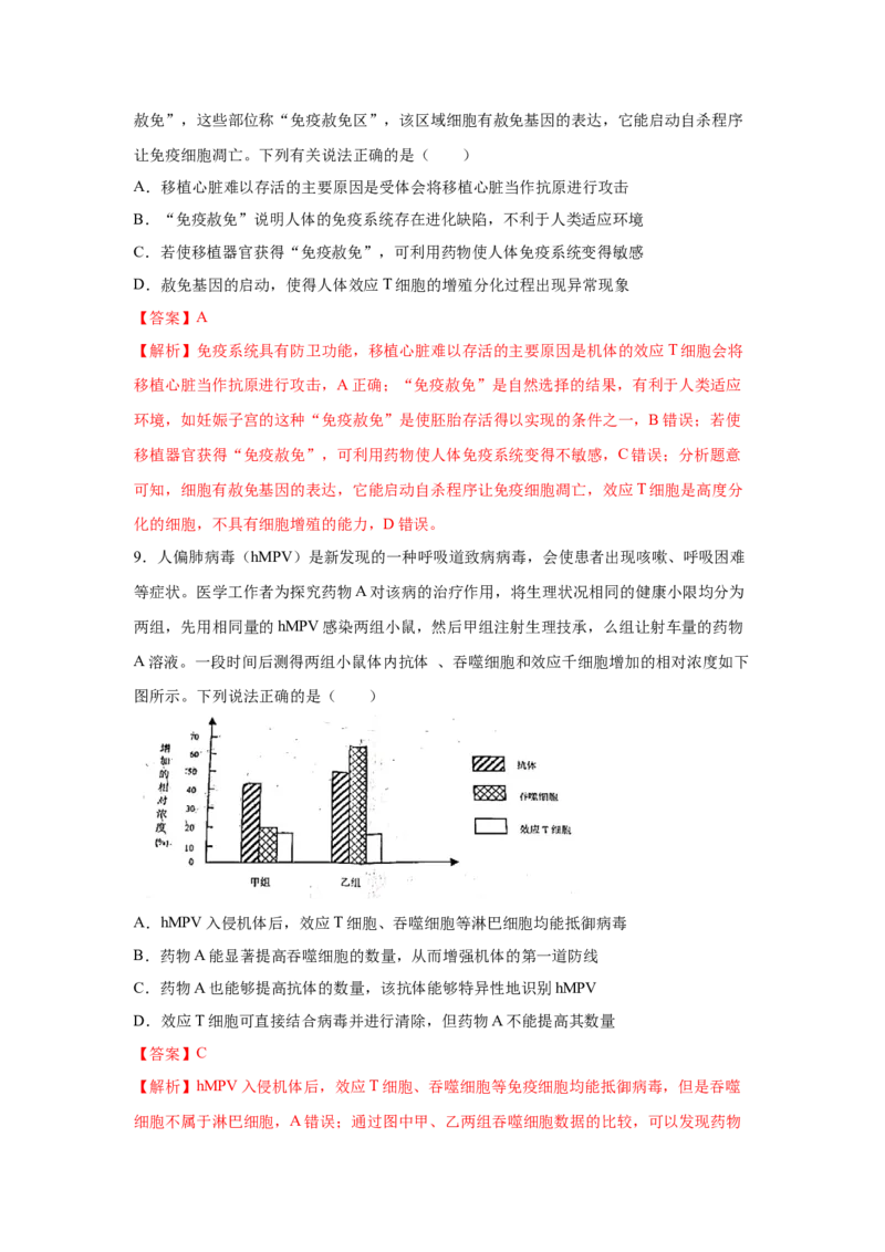 专题25免疫调节（教师版）_新高考复习资料_2023年新高考复习资料_二轮复习_增分要点2023高考生物二轮复习专题解读和分层训练291073137_专题25免疫调节