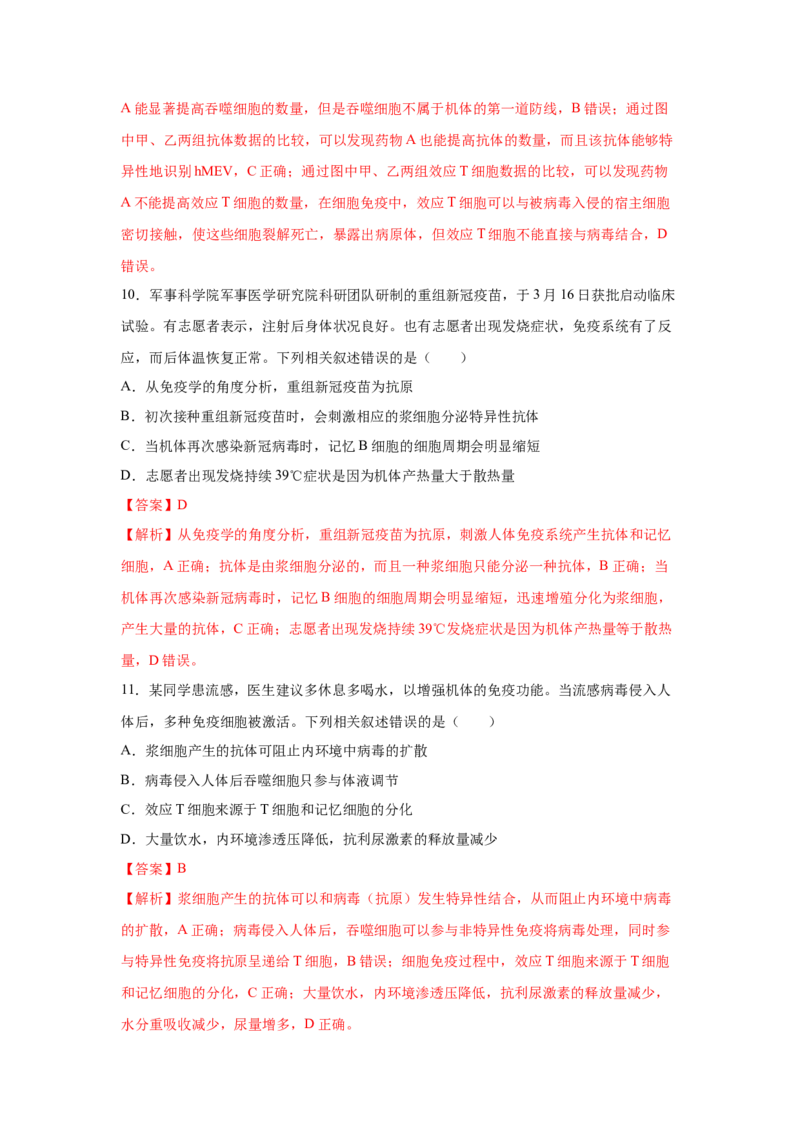 专题25免疫调节（教师版）_新高考复习资料_2023年新高考复习资料_二轮复习_增分要点2023高考生物二轮复习专题解读和分层训练291073137_专题25免疫调节