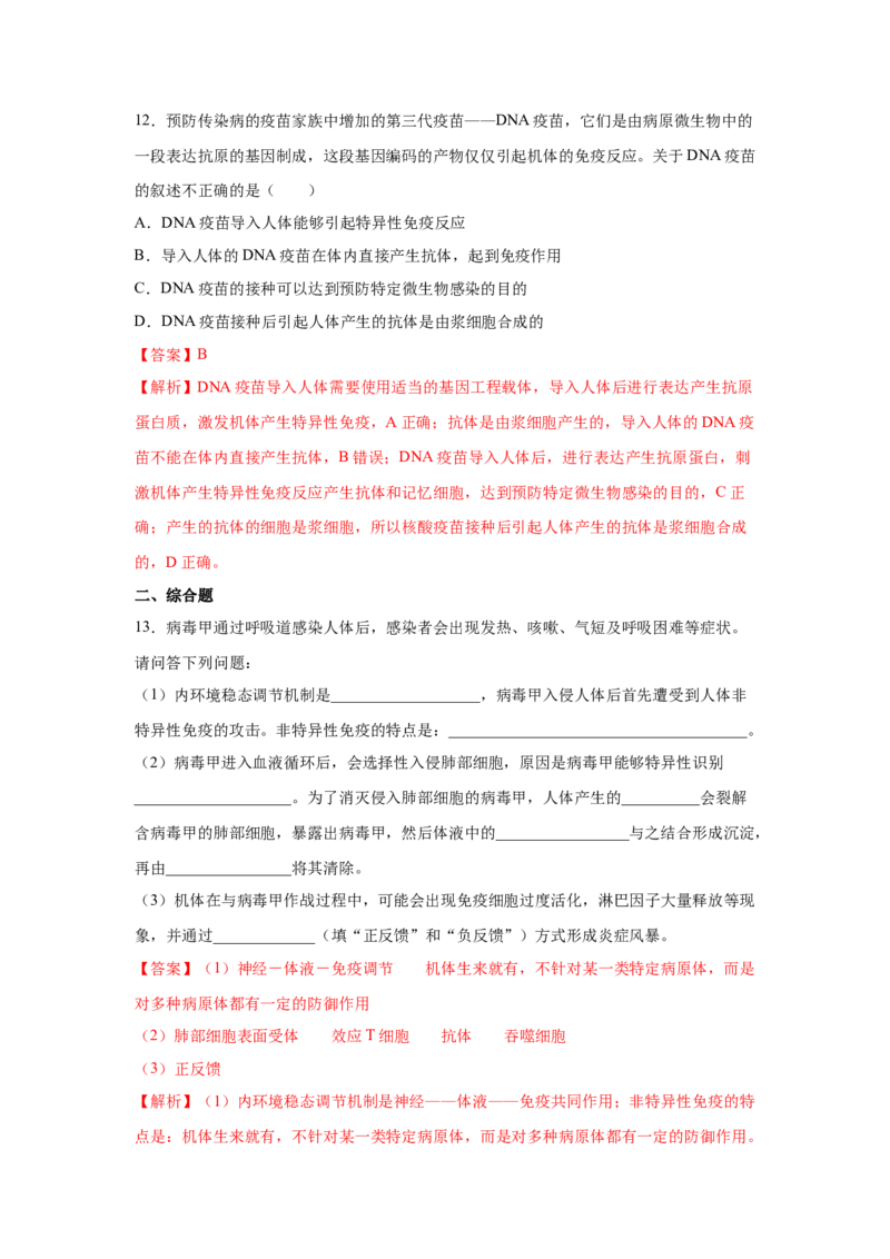 专题25免疫调节（教师版）_新高考复习资料_2023年新高考复习资料_二轮复习_增分要点2023高考生物二轮复习专题解读和分层训练291073137_专题25免疫调节