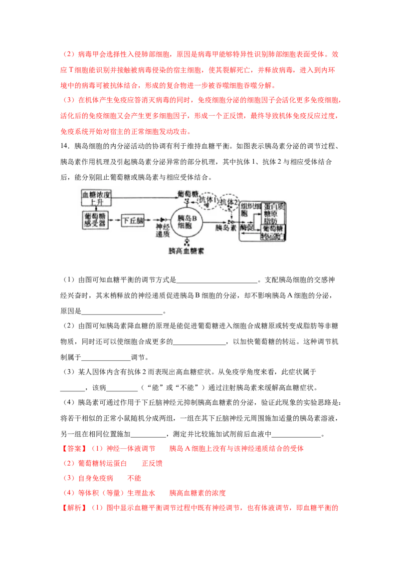 专题25免疫调节（教师版）_新高考复习资料_2023年新高考复习资料_二轮复习_增分要点2023高考生物二轮复习专题解读和分层训练291073137_专题25免疫调节
