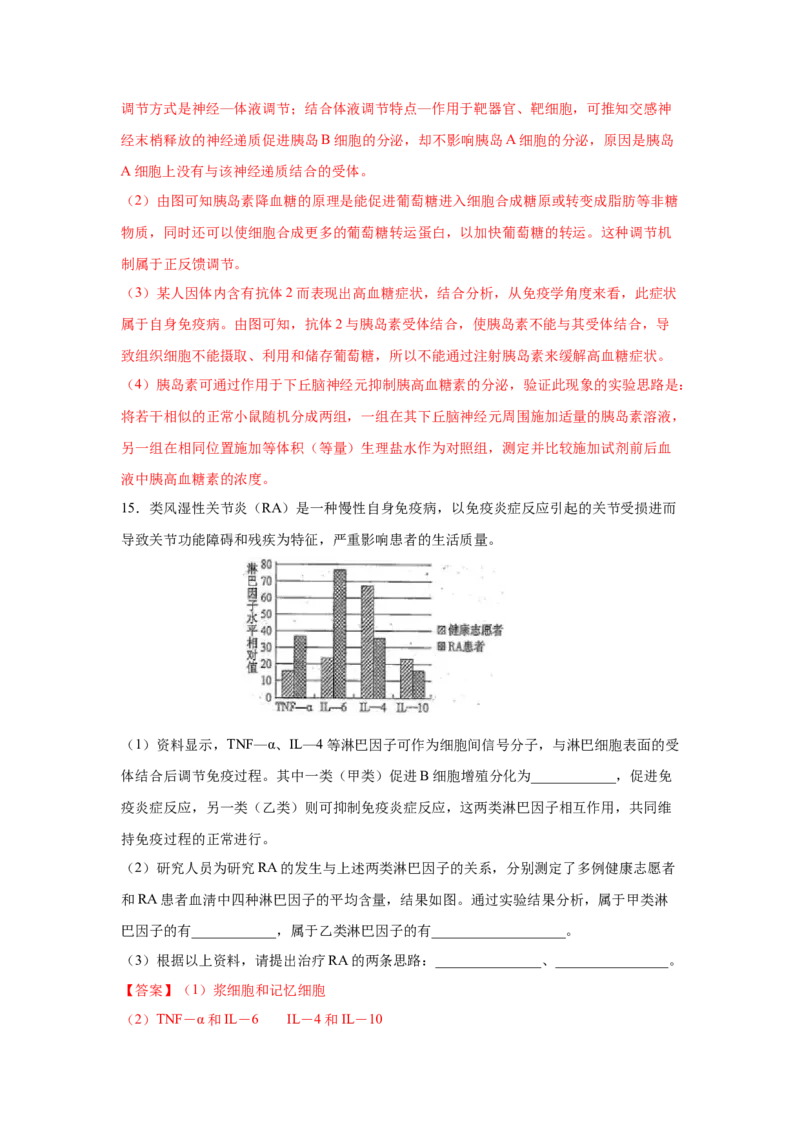 专题25免疫调节（教师版）_新高考复习资料_2023年新高考复习资料_二轮复习_增分要点2023高考生物二轮复习专题解读和分层训练291073137_专题25免疫调节