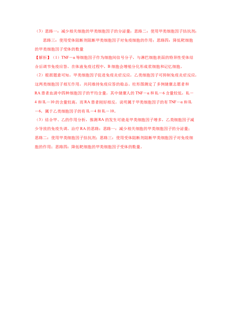 专题25免疫调节（教师版）_新高考复习资料_2023年新高考复习资料_二轮复习_增分要点2023高考生物二轮复习专题解读和分层训练291073137_专题25免疫调节