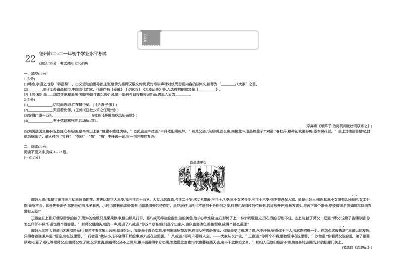 2021德州语文试卷+答案+解析(word整理版)_山东历年中考真题_山东省历年中考真题2013~2024_初中语文历年真题（2013-2024）