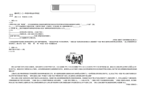 2021德州语文试卷+答案+解析(word整理版)_山东历年中考真题_山东省历年中考真题2013~2024_初中语文历年真题（2013-2024）