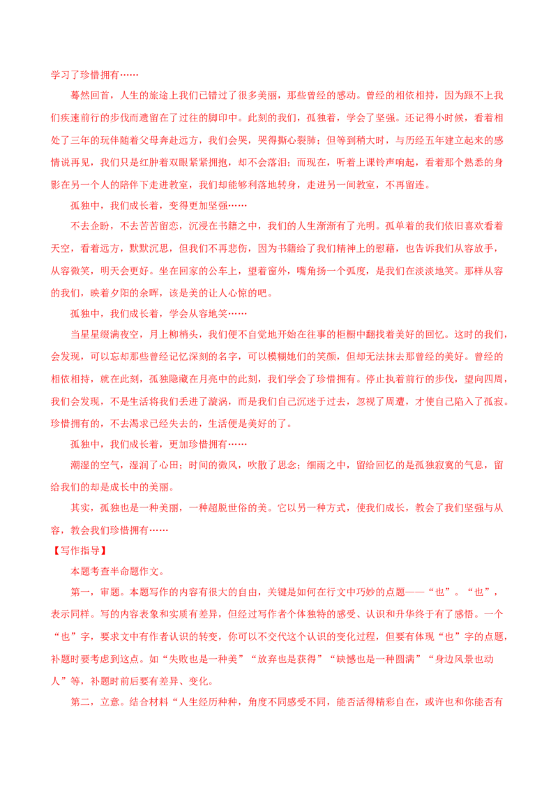 专题11半命题作文（解析版）_初中全科电子版试卷练习试题_语文_8下初中人教部编版语文练习、试卷_部编语文八年级下专项练习（015份）_第1套