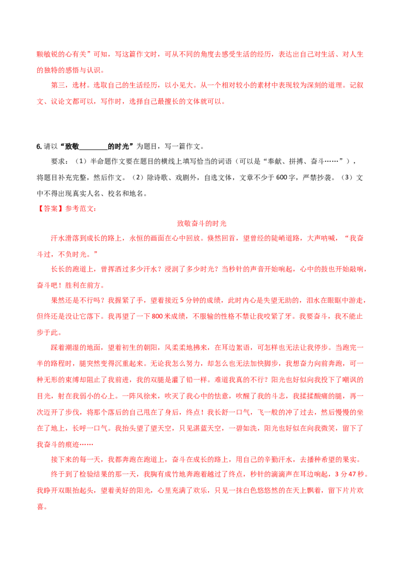 专题11半命题作文（解析版）_初中全科电子版试卷练习试题_语文_8下初中人教部编版语文练习、试卷_部编语文八年级下专项练习（015份）_第1套