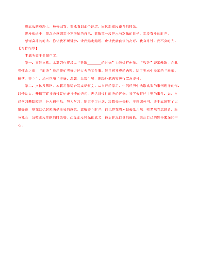 专题11半命题作文（解析版）_初中全科电子版试卷练习试题_语文_8下初中人教部编版语文练习、试卷_部编语文八年级下专项练习（015份）_第1套