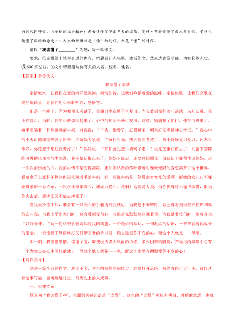 专题11半命题作文（解析版）_初中全科电子版试卷练习试题_语文_8下初中人教部编版语文练习、试卷_部编语文八年级下专项练习（015份）_第1套