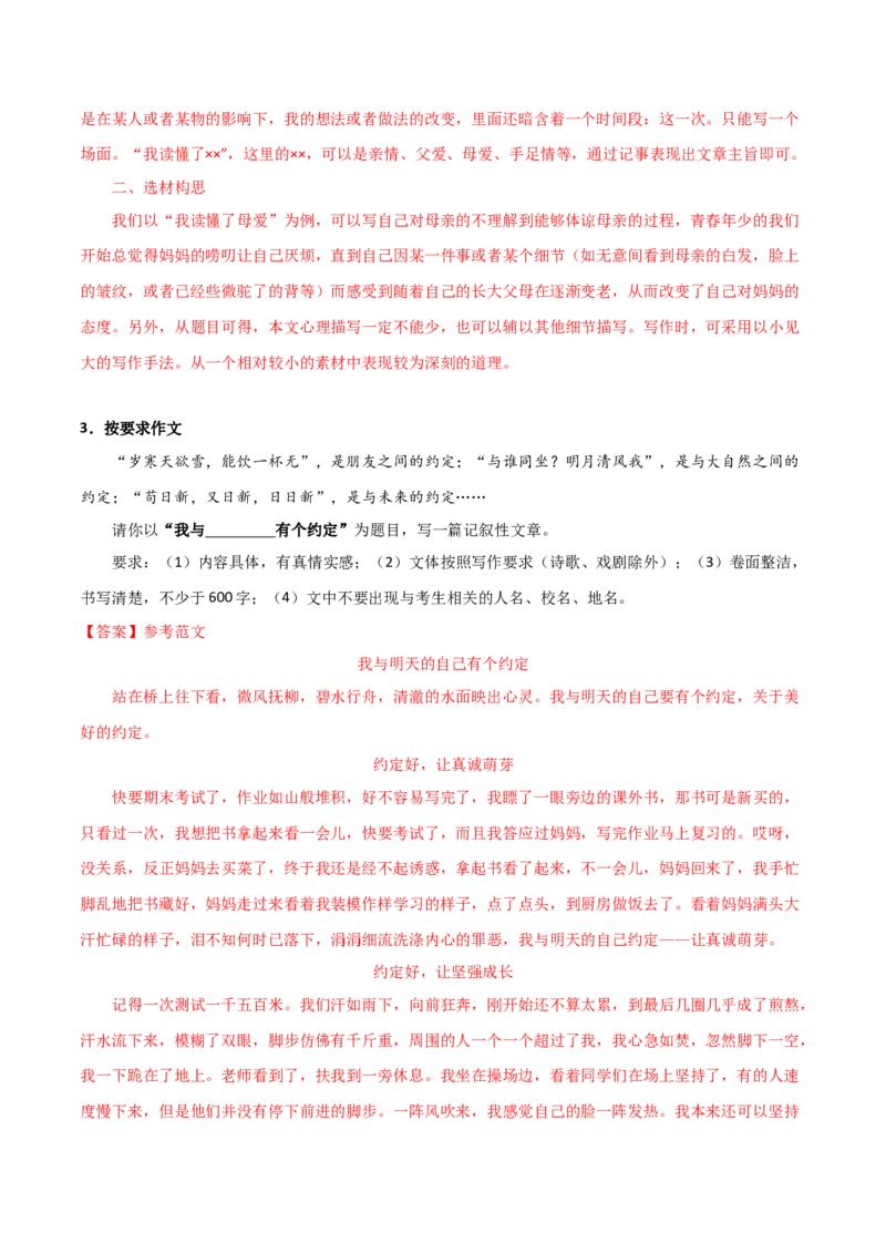 专题11半命题作文（解析版）_初中全科电子版试卷练习试题_语文_8下初中人教部编版语文练习、试卷_部编语文八年级下专项练习（015份）_第1套