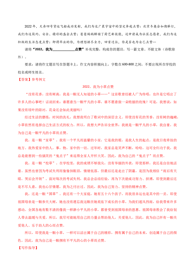 专题11半命题作文（解析版）_初中全科电子版试卷练习试题_语文_8下初中人教部编版语文练习、试卷_部编语文八年级下专项练习（015份）_第1套