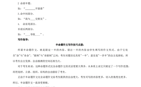 专题11半命题作文（解析版）_初中全科电子版试卷练习试题_语文_8下初中人教部编版语文练习、试卷_部编语文八年级下专项练习（015份）_第1套