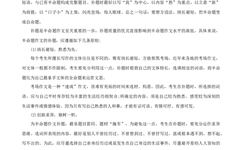 专题11半命题作文（解析版）_初中全科电子版试卷练习试题_语文_8下初中人教部编版语文练习、试卷_部编语文八年级下专项练习（015份）_第1套