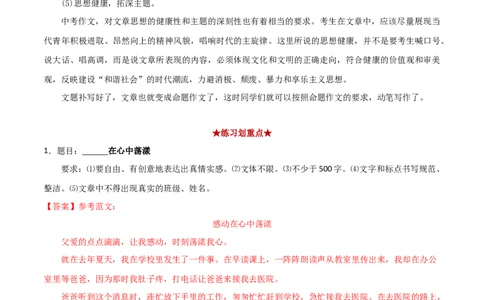 专题11半命题作文（解析版）_初中全科电子版试卷练习试题_语文_8下初中人教部编版语文练习、试卷_部编语文八年级下专项练习（015份）_第1套
