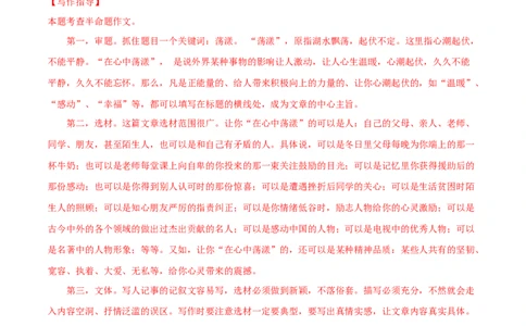 专题11半命题作文（解析版）_初中全科电子版试卷练习试题_语文_8下初中人教部编版语文练习、试卷_部编语文八年级下专项练习（015份）_第1套