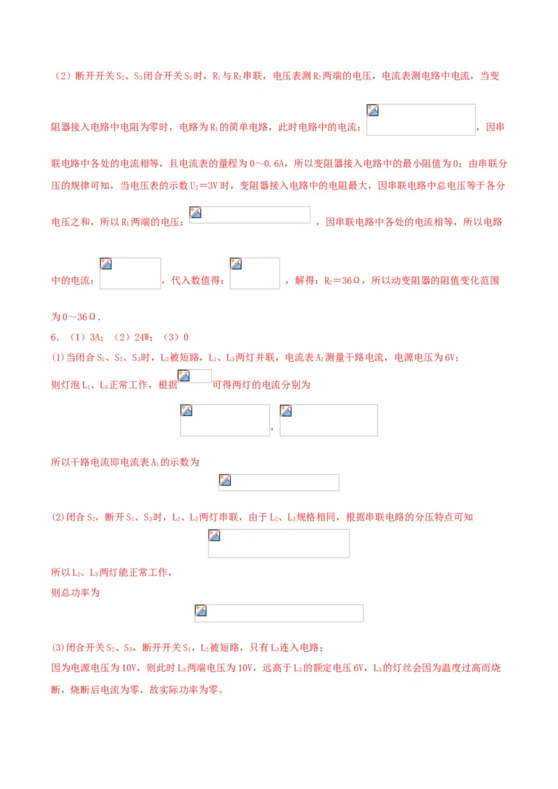 专题四仿真必刷计算题（一）（人教版）_初中全科电子版试卷练习试题_物理_9年级上下册物理试题_人教版物理九年级全一册专项练习（013份）