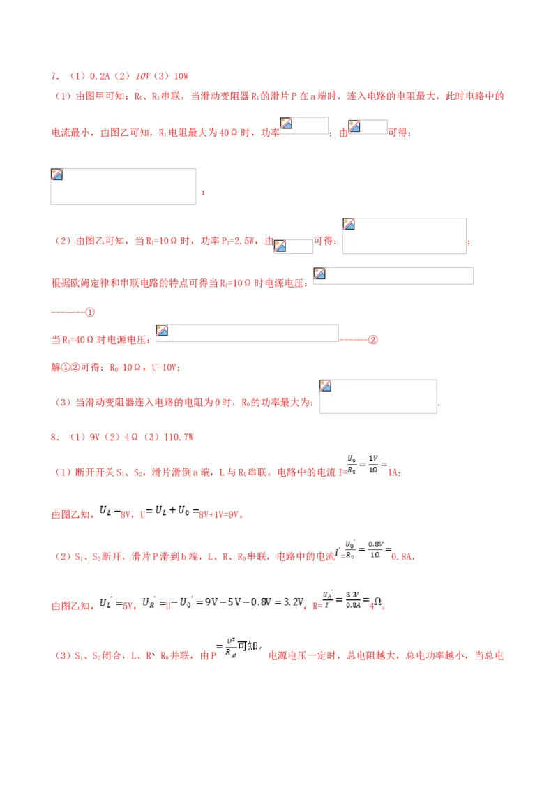 专题四仿真必刷计算题（一）（人教版）_初中全科电子版试卷练习试题_物理_9年级上下册物理试题_人教版物理九年级全一册专项练习（013份）