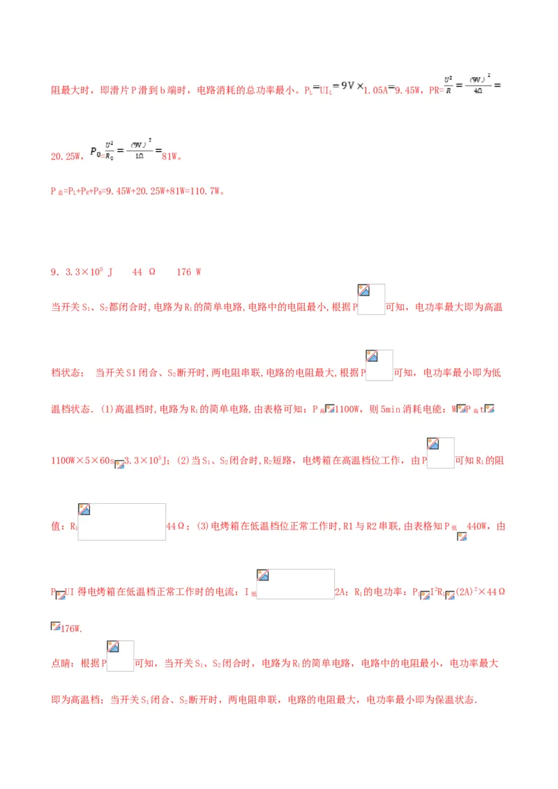 专题四仿真必刷计算题（一）（人教版）_初中全科电子版试卷练习试题_物理_9年级上下册物理试题_人教版物理九年级全一册专项练习（013份）