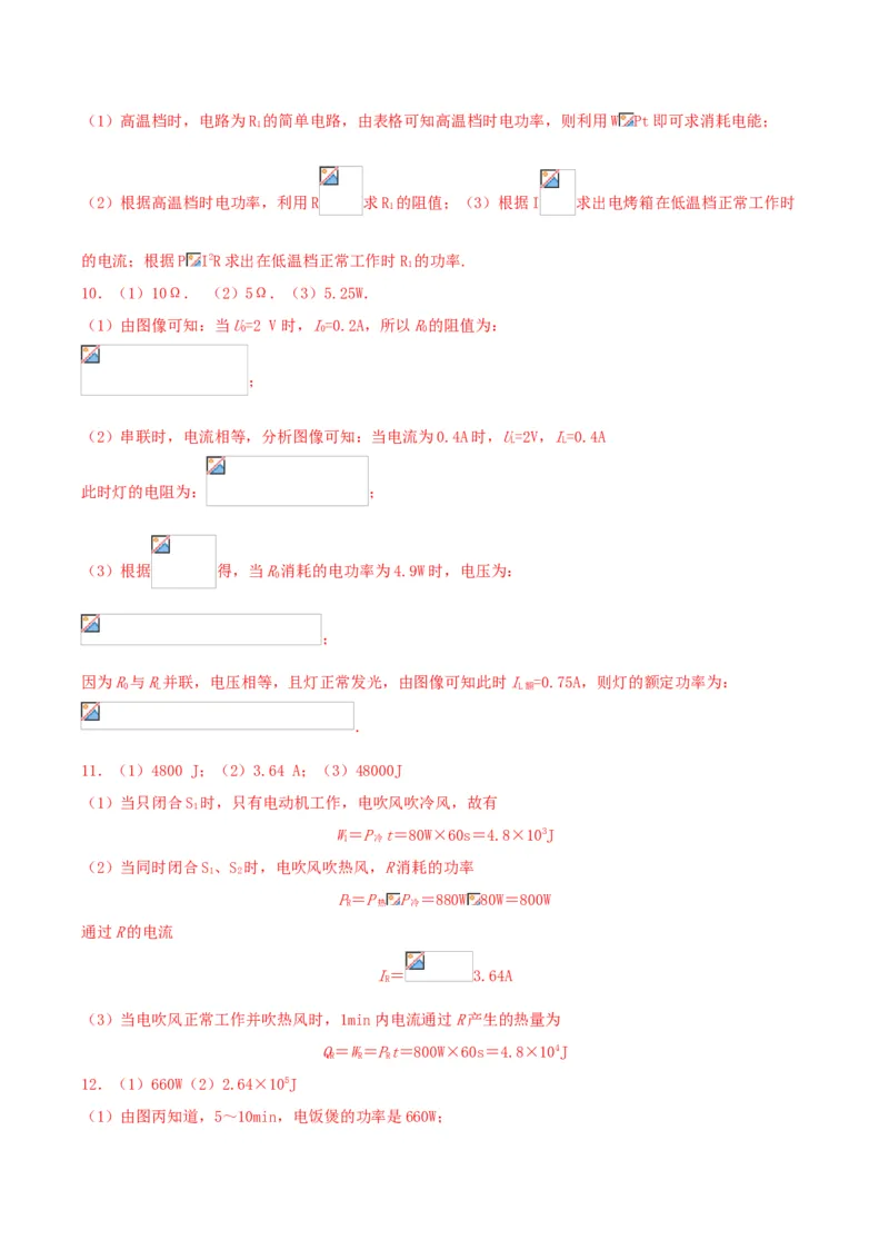 专题四仿真必刷计算题（一）（人教版）_初中全科电子版试卷练习试题_物理_9年级上下册物理试题_人教版物理九年级全一册专项练习（013份）