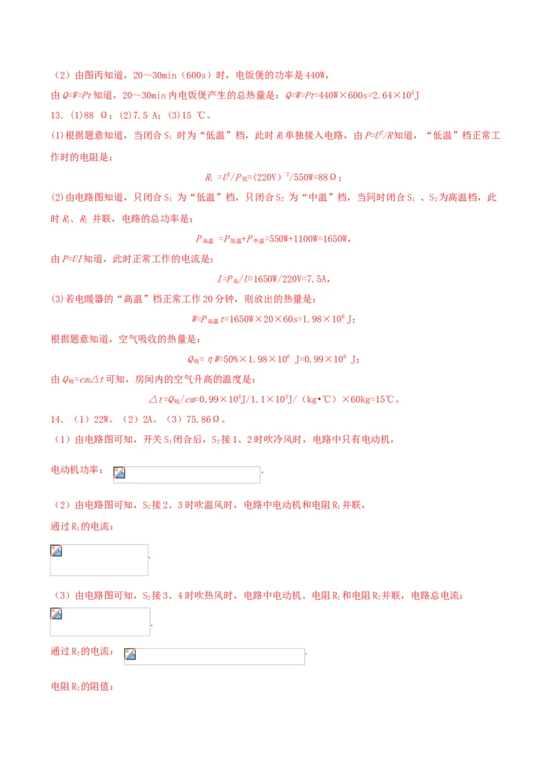 专题四仿真必刷计算题（一）（人教版）_初中全科电子版试卷练习试题_物理_9年级上下册物理试题_人教版物理九年级全一册专项练习（013份）