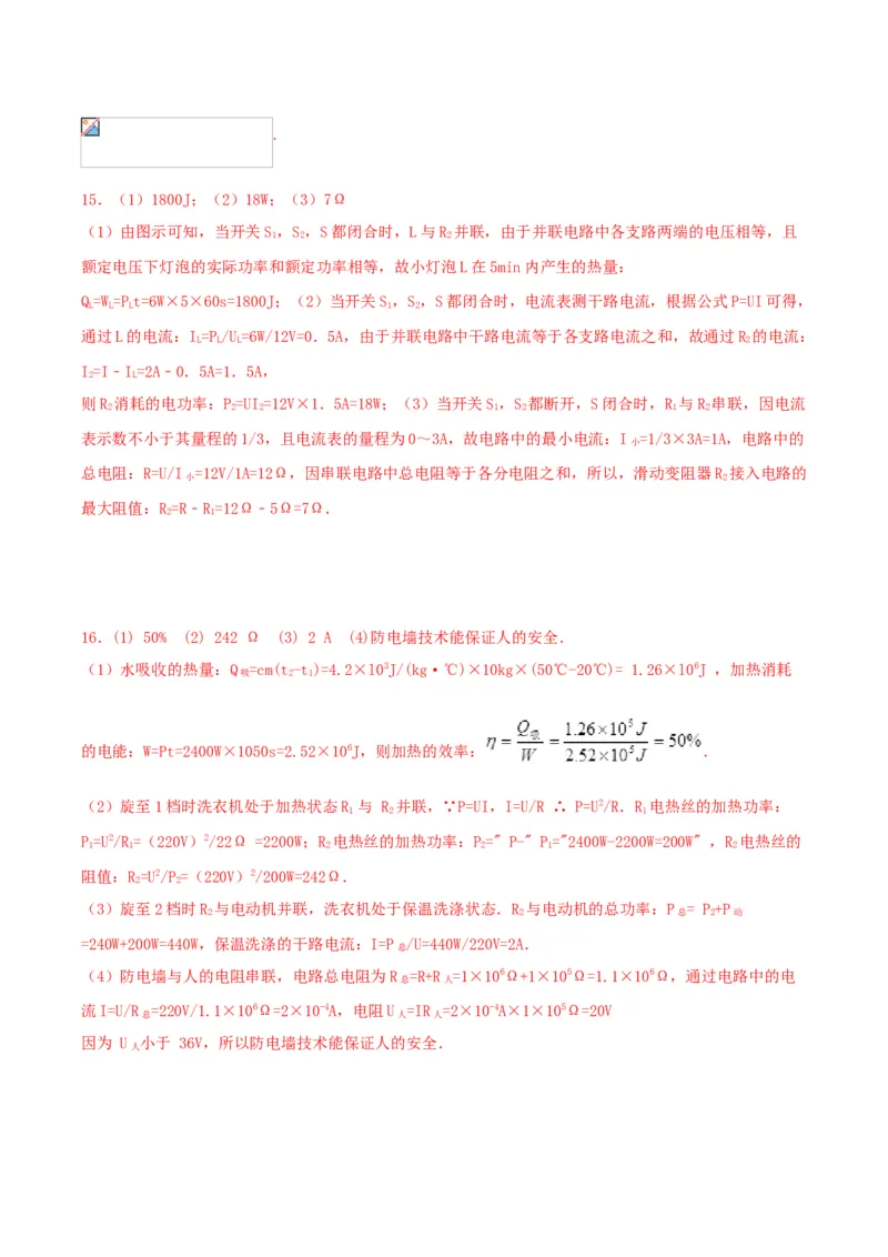 专题四仿真必刷计算题（一）（人教版）_初中全科电子版试卷练习试题_物理_9年级上下册物理试题_人教版物理九年级全一册专项练习（013份）