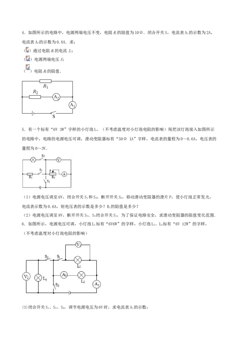 专题四仿真必刷计算题（一）（人教版）_初中全科电子版试卷练习试题_物理_9年级上下册物理试题_人教版物理九年级全一册专项练习（013份）