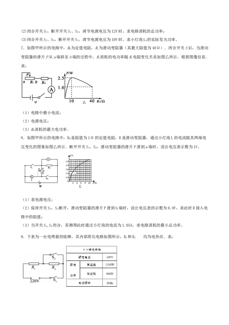 专题四仿真必刷计算题（一）（人教版）_初中全科电子版试卷练习试题_物理_9年级上下册物理试题_人教版物理九年级全一册专项练习（013份）