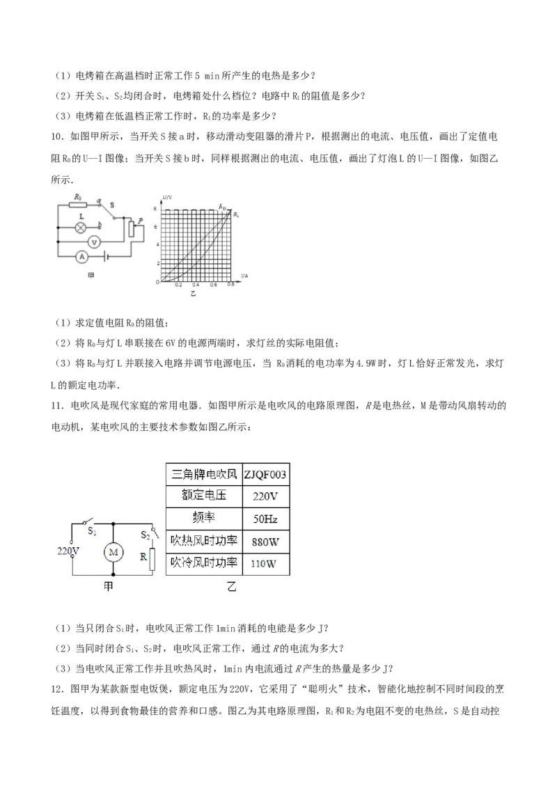 专题四仿真必刷计算题（一）（人教版）_初中全科电子版试卷练习试题_物理_9年级上下册物理试题_人教版物理九年级全一册专项练习（013份）
