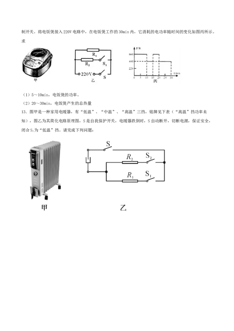 专题四仿真必刷计算题（一）（人教版）_初中全科电子版试卷练习试题_物理_9年级上下册物理试题_人教版物理九年级全一册专项练习（013份）