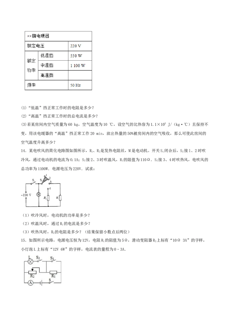 专题四仿真必刷计算题（一）（人教版）_初中全科电子版试卷练习试题_物理_9年级上下册物理试题_人教版物理九年级全一册专项练习（013份）
