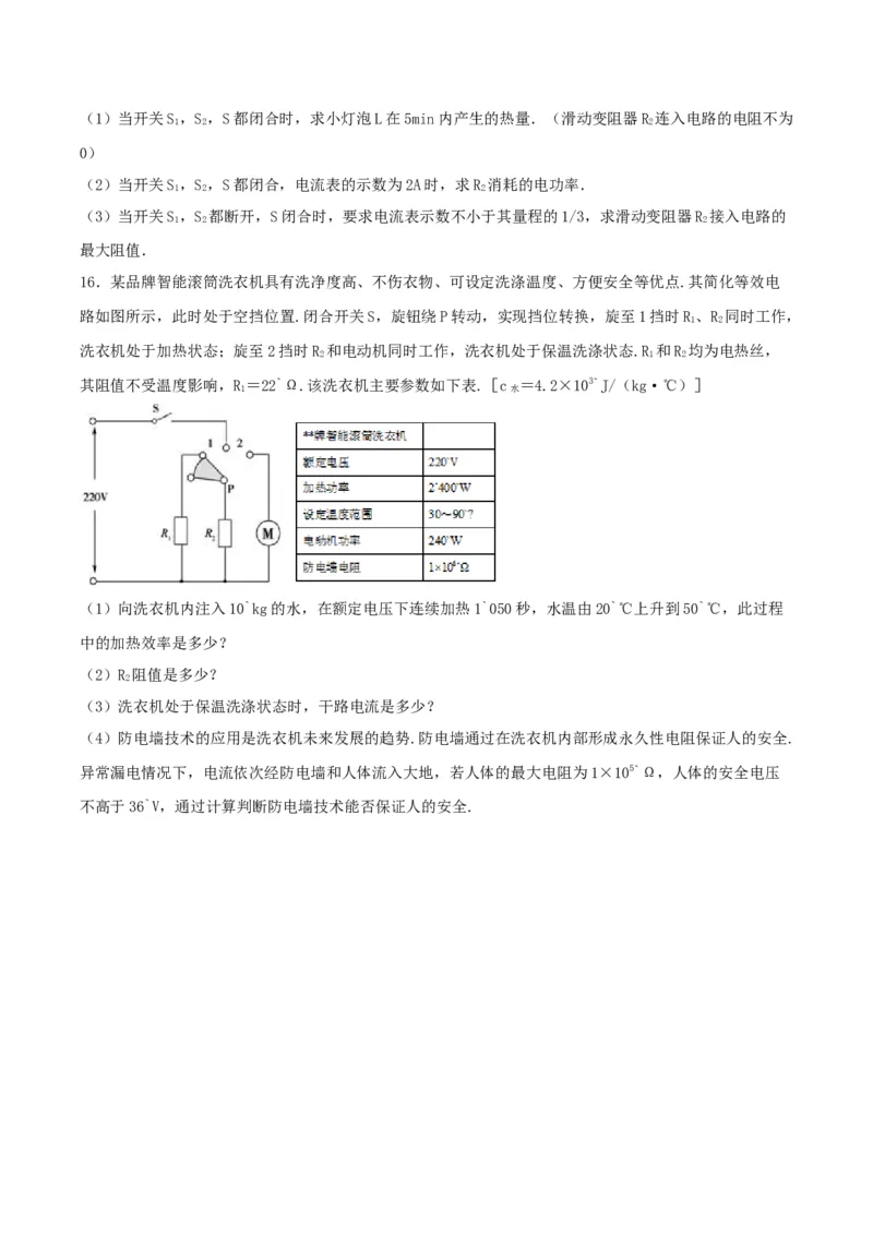 专题四仿真必刷计算题（一）（人教版）_初中全科电子版试卷练习试题_物理_9年级上下册物理试题_人教版物理九年级全一册专项练习（013份）