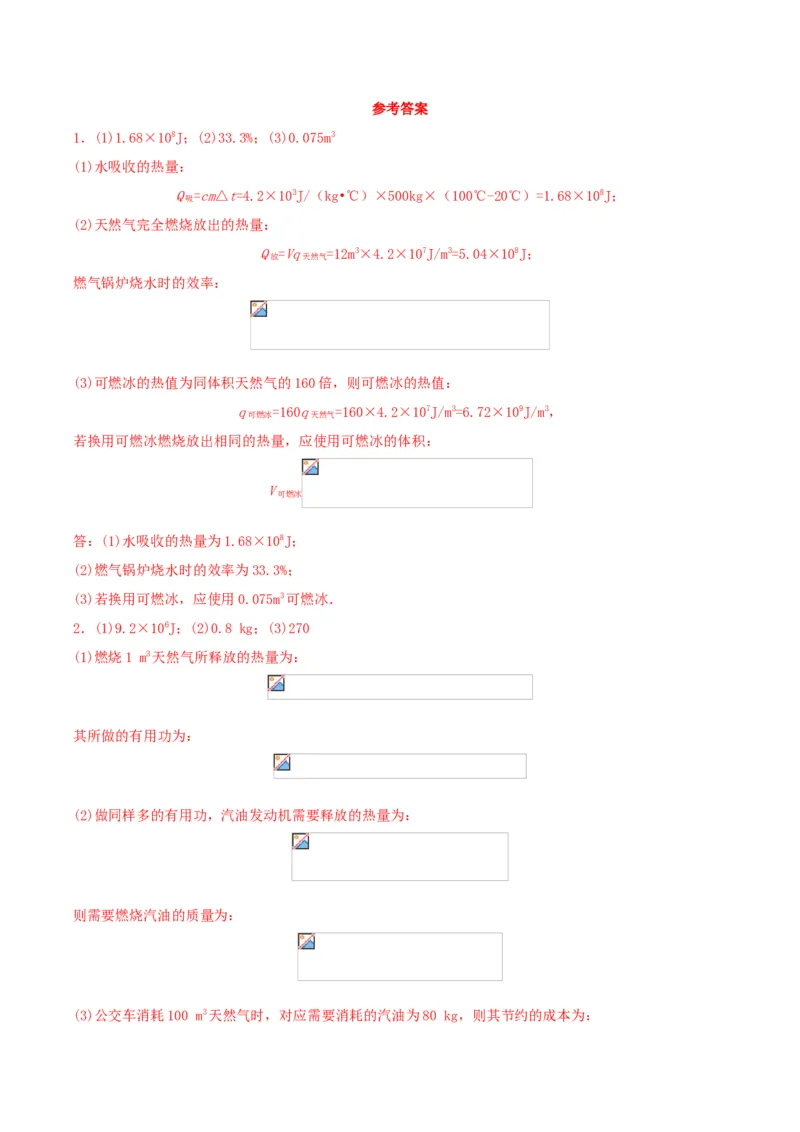 专题四仿真必刷计算题（一）（人教版）_初中全科电子版试卷练习试题_物理_9年级上下册物理试题_人教版物理九年级全一册专项练习（013份）