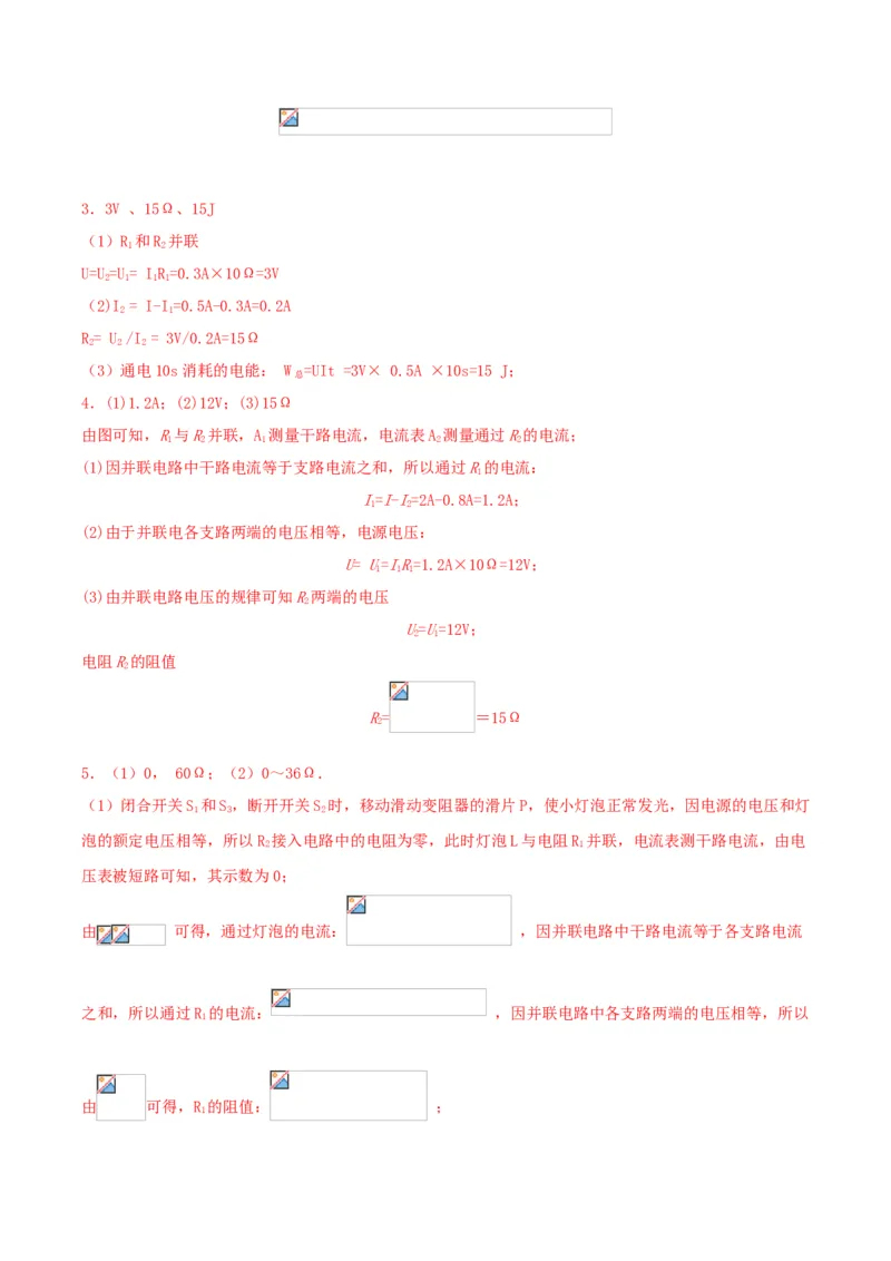 专题四仿真必刷计算题（一）（人教版）_初中全科电子版试卷练习试题_物理_9年级上下册物理试题_人教版物理九年级全一册专项练习（013份）