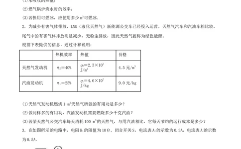 专题四仿真必刷计算题（一）（人教版）_初中全科电子版试卷练习试题_物理_9年级上下册物理试题_人教版物理九年级全一册专项练习（013份）