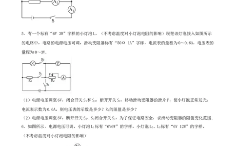 专题四仿真必刷计算题（一）（人教版）_初中全科电子版试卷练习试题_物理_9年级上下册物理试题_人教版物理九年级全一册专项练习（013份）