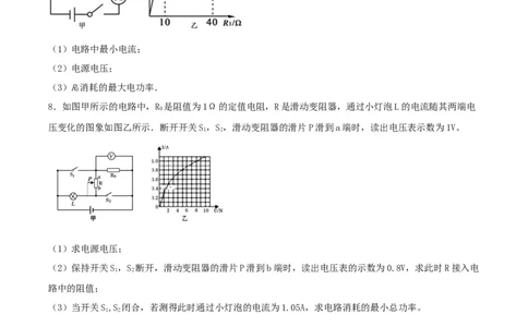 专题四仿真必刷计算题（一）（人教版）_初中全科电子版试卷练习试题_物理_9年级上下册物理试题_人教版物理九年级全一册专项练习（013份）