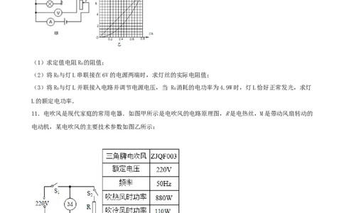 专题四仿真必刷计算题（一）（人教版）_初中全科电子版试卷练习试题_物理_9年级上下册物理试题_人教版物理九年级全一册专项练习（013份）