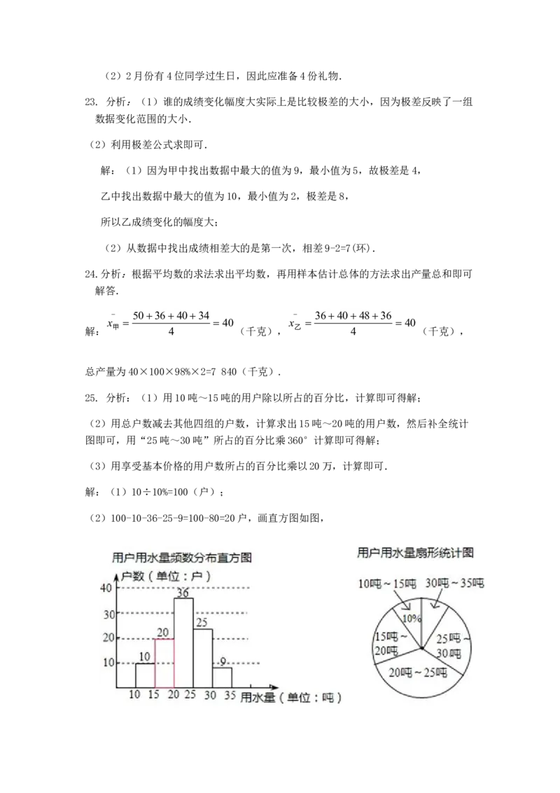 七年级数学（下）（人教版）第10章数据的收集、整理与描述检测题（含详解）(1)_初中全科电子版试卷练习试题_数学_7下初中人教版数学练习、试卷