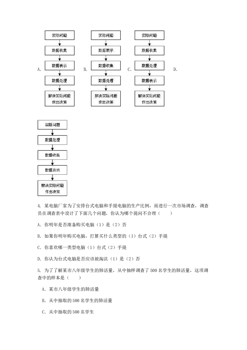 七年级数学（下）（人教版）第10章数据的收集、整理与描述检测题（含详解）(1)_初中全科电子版试卷练习试题_数学_7下初中人教版数学练习、试卷