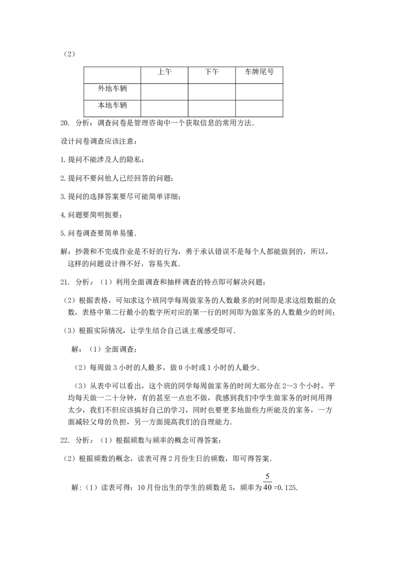七年级数学（下）（人教版）第10章数据的收集、整理与描述检测题（含详解）(1)_初中全科电子版试卷练习试题_数学_7下初中人教版数学练习、试卷