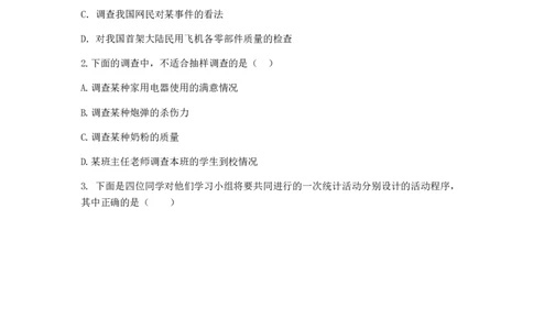 七年级数学（下）（人教版）第10章数据的收集、整理与描述检测题（含详解）(1)_初中全科电子版试卷练习试题_数学_7下初中人教版数学练习、试卷