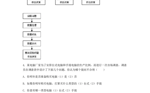 七年级数学（下）（人教版）第10章数据的收集、整理与描述检测题（含详解）(1)_初中全科电子版试卷练习试题_数学_7下初中人教版数学练习、试卷