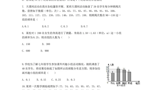 七年级数学（下）（人教版）第10章数据的收集、整理与描述检测题（含详解）(1)_初中全科电子版试卷练习试题_数学_7下初中人教版数学练习、试卷