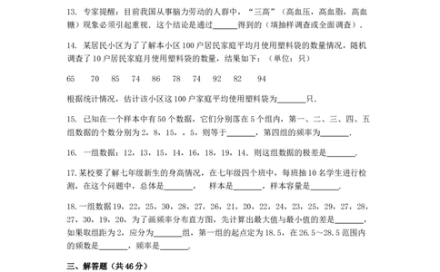 七年级数学（下）（人教版）第10章数据的收集、整理与描述检测题（含详解）(1)_初中全科电子版试卷练习试题_数学_7下初中人教版数学练习、试卷