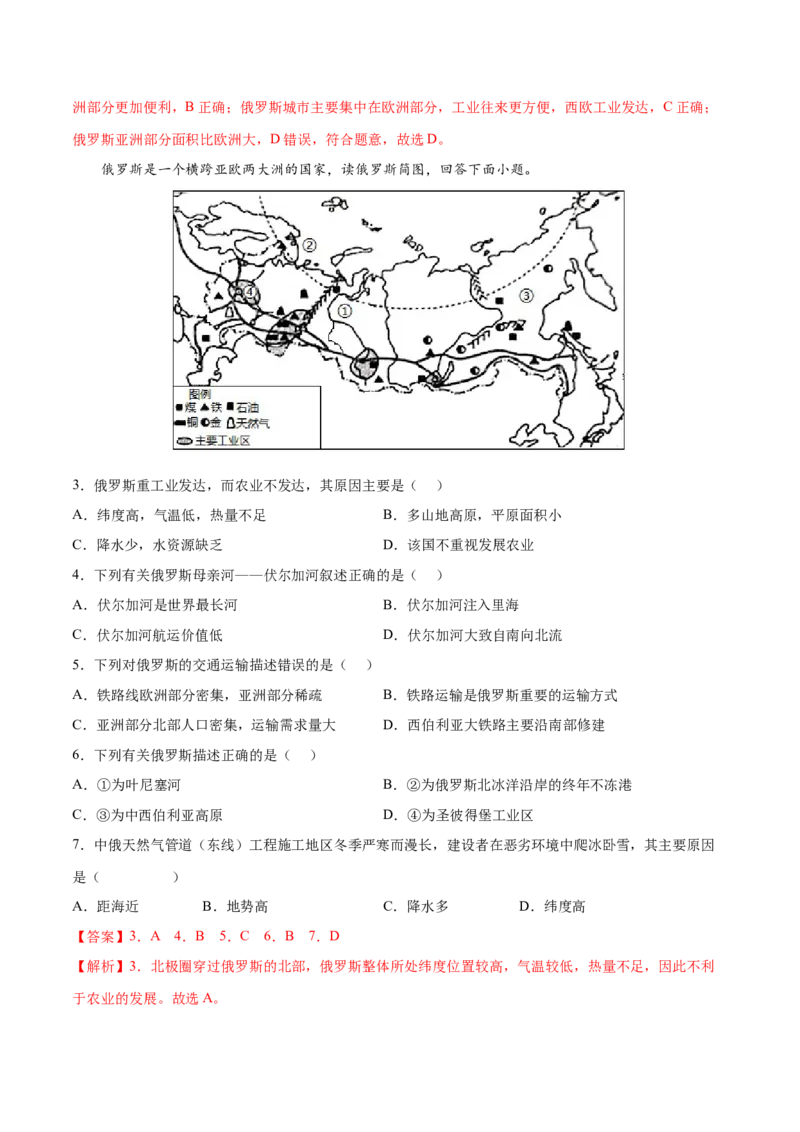 7.4.2俄罗斯&mdash;&mdash;工业、交通-七年级地理下册课后培优练（人教版）（解析版）_初中全科电子版试卷练习试题_地理_人教地理7下试题试卷_人教地理7年级下课时练习55份_第1套课时练习