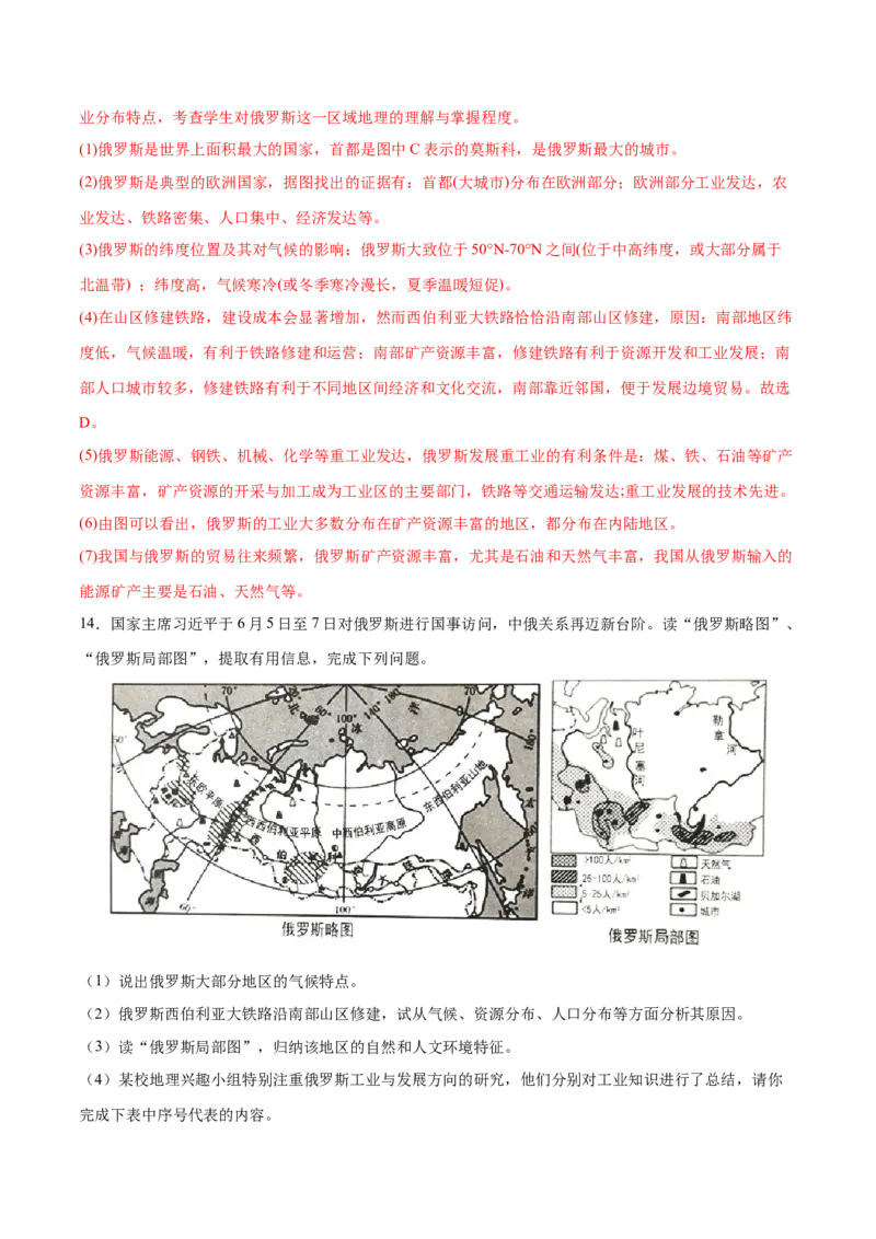 7.4.2俄罗斯&mdash;&mdash;工业、交通-七年级地理下册课后培优练（人教版）（解析版）_初中全科电子版试卷练习试题_地理_人教地理7下试题试卷_人教地理7年级下课时练习55份_第1套课时练习