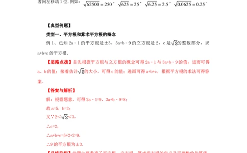 6.1平方根（能力提升）-七年级数学下册要点突破与同步训练（人教版）(26870499)_初中全科电子版试卷练习试题_数学_7下初中人教版数学练习、试卷_人教数学七年级下课时练习（148份）