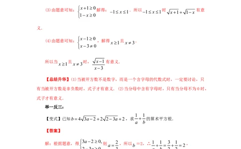 6.1平方根（能力提升）-七年级数学下册要点突破与同步训练（人教版）(26870499)_初中全科电子版试卷练习试题_数学_7下初中人教版数学练习、试卷_人教数学七年级下课时练习（148份）