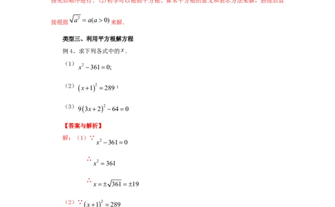 6.1平方根（能力提升）-七年级数学下册要点突破与同步训练（人教版）(26870499)_初中全科电子版试卷练习试题_数学_7下初中人教版数学练习、试卷_人教数学七年级下课时练习（148份）