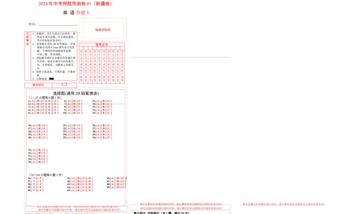 2024年中考押题预测卷01（新疆卷）-英语（答题卡A3）_初中全科电子版试卷练习试题_英语_2024中考模拟题英语(1)_押题预测