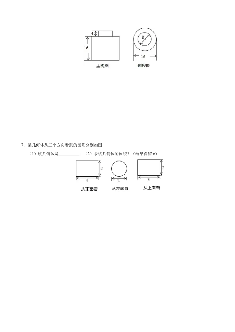 29.3课题学习制作立体模型-九年级数学人教版（下）（原卷版）_初中全科电子版试卷练习试题_数学_9下初中人教版数学练习、试卷_人教数学九年级下课时练习（74份）